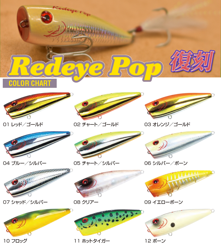 レッドアイポップ 6個セット　ウォーターランド Amazon | ウォーターランド レッドアイポップ WaterLand Redeye