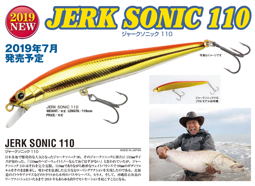 WATER LAND JERK SONIC ウォーターランド ジャークソニック 90 110 ...