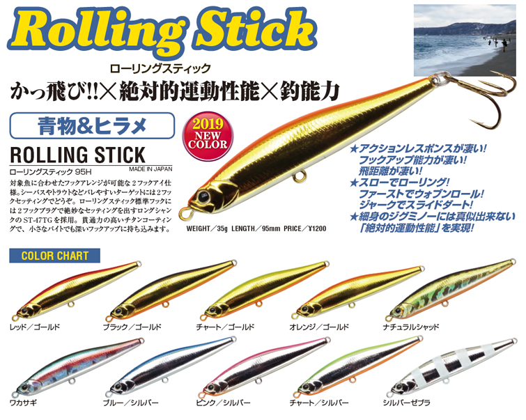 WATER LAND Rolling Stick ウォーターランド ローリングスティック ...