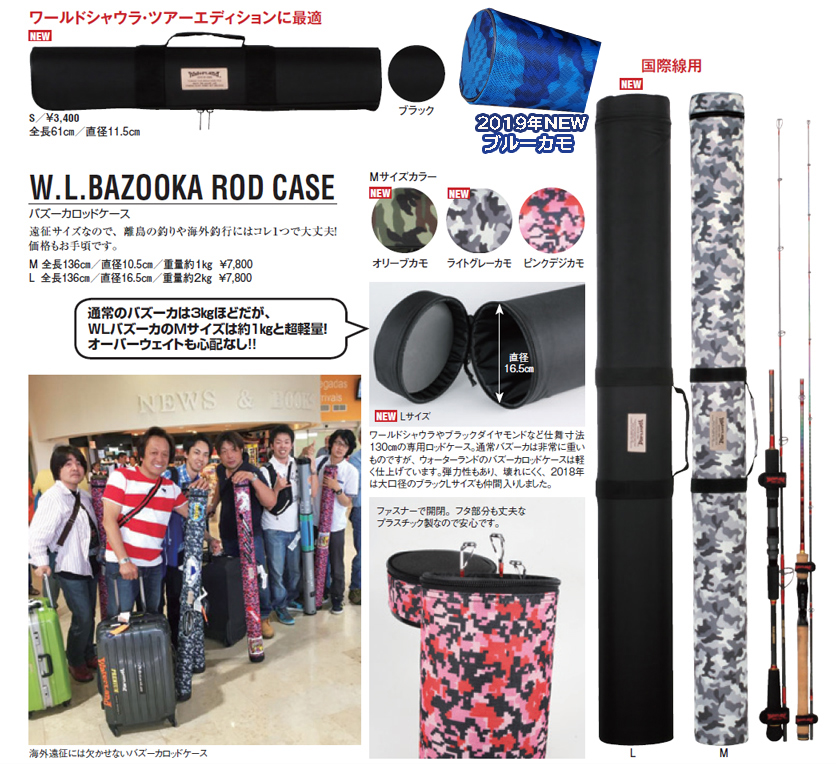 激安正規品 5 ウォーターランド バズーカロッドケース Mサイズ