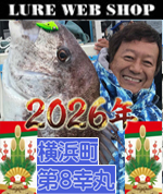 ルアー | ショップ | LURE | WEB SHOP 釣具 | オンライン | 通販 潮来