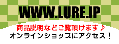 LURE WEB SHOP