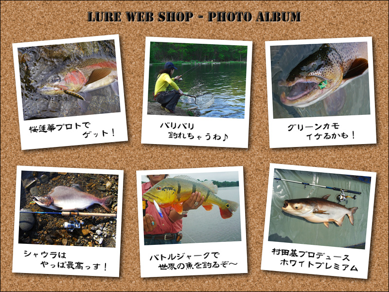 LURE WEB SHOP