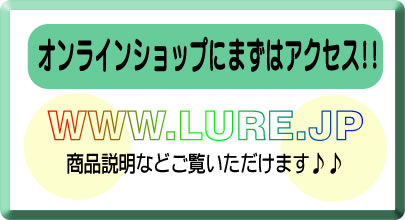 WWW.LURE.JP